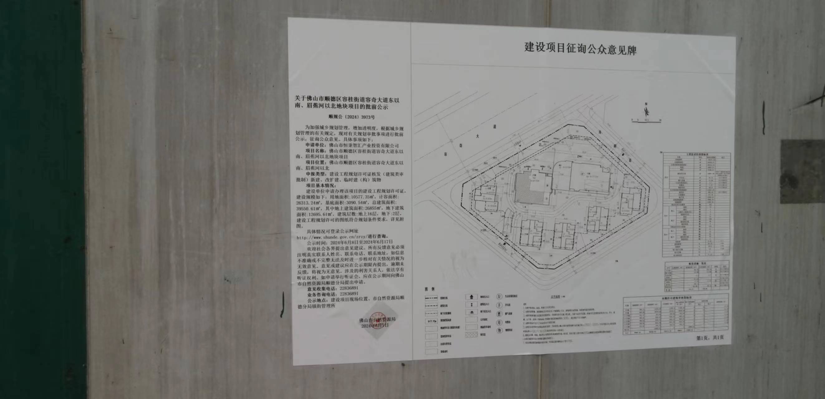 佛山市自然资源局公告.jpg