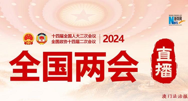 政协新闻发布会.jpg