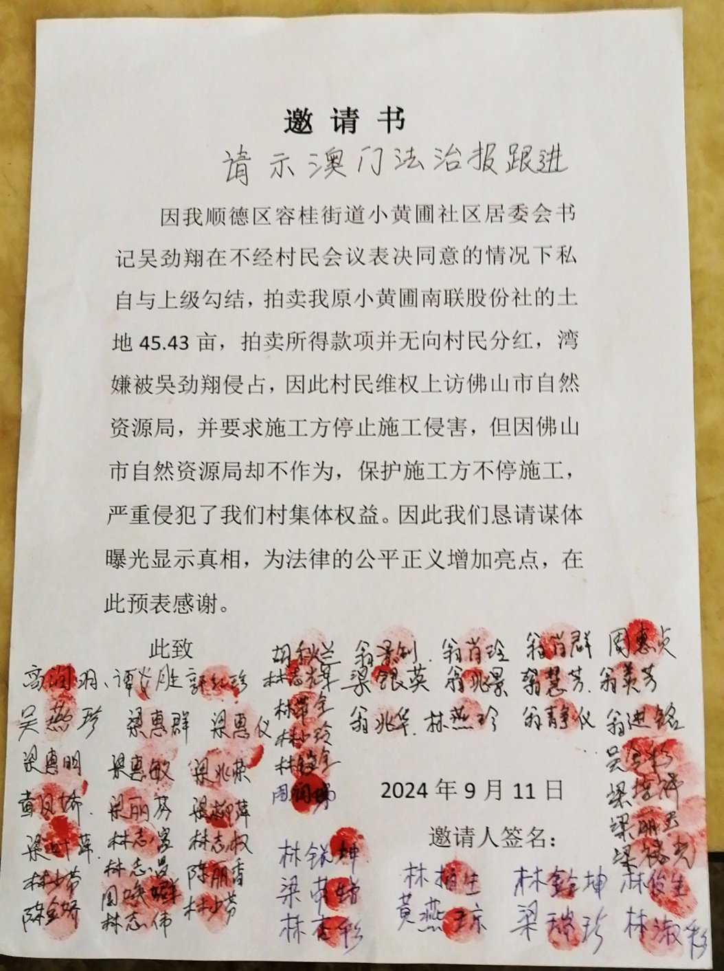 村民邀请书.jpg