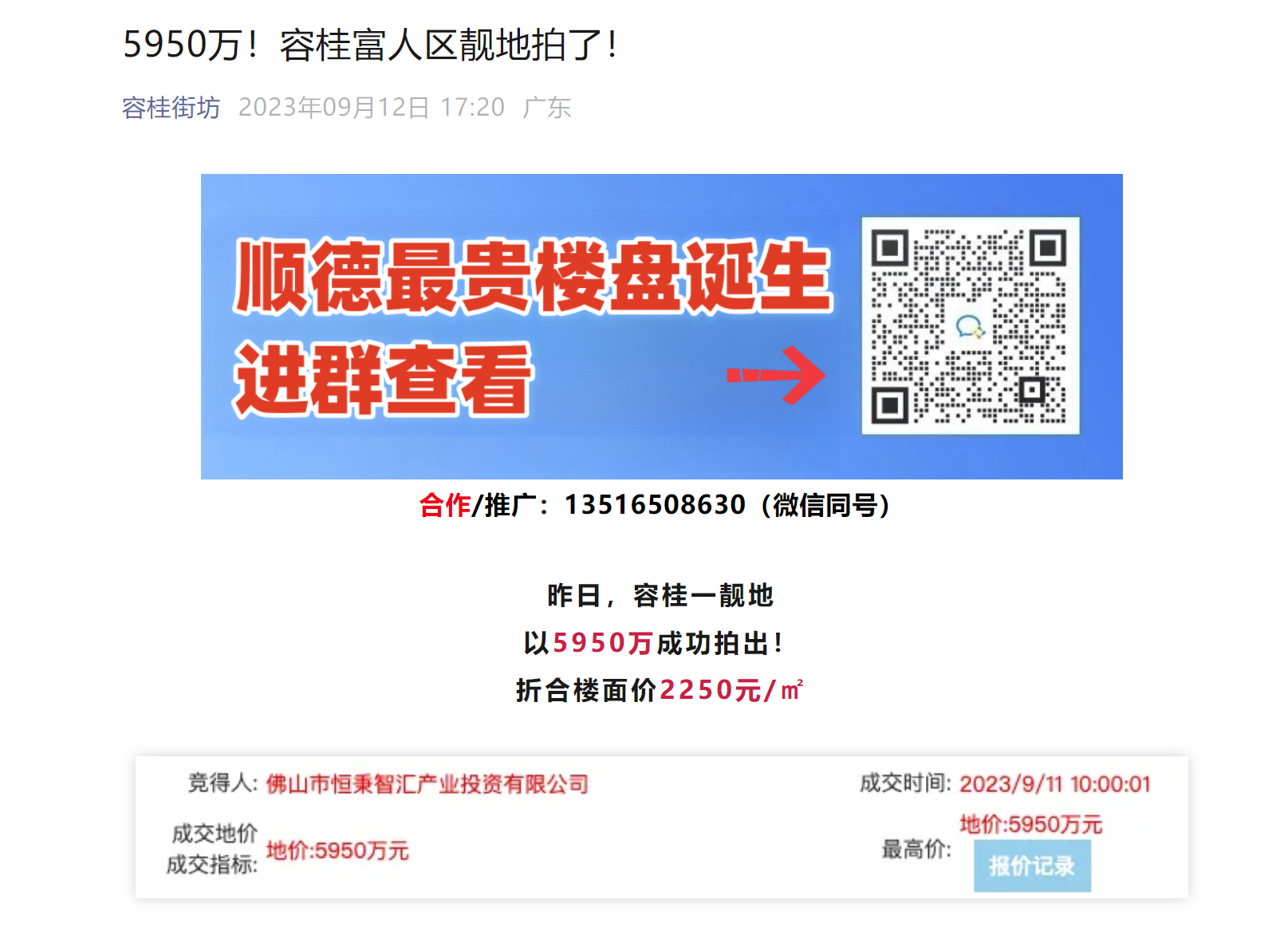 容桂街道.png